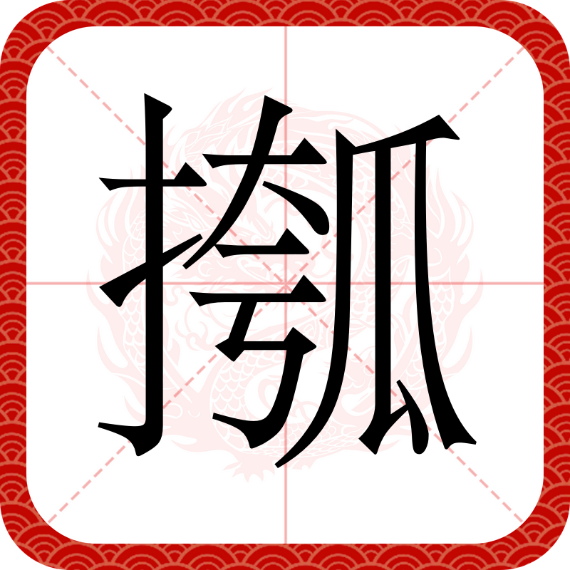 恶贯满盈直播男